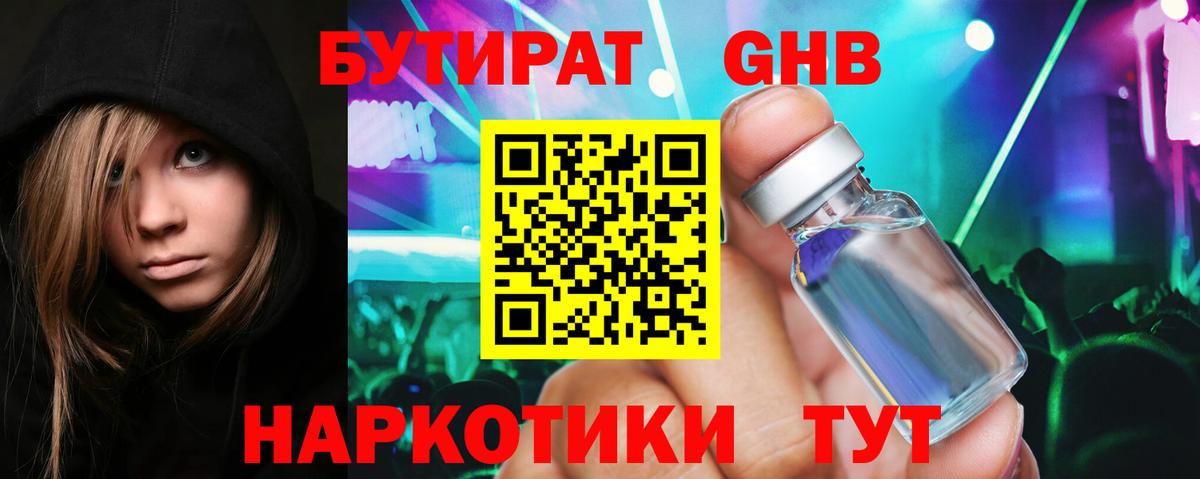 Губкин  Бутират  Вход с VPN  БУТИРАТ BDO 