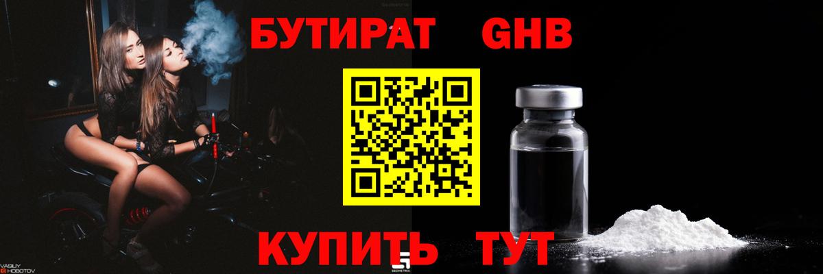 Бутират BDO 33% Губкин