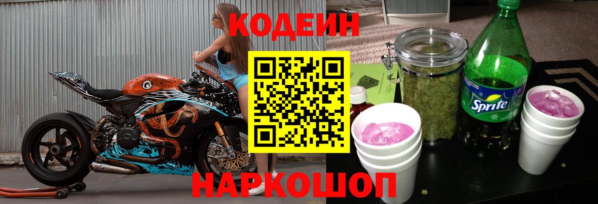 Codein напиток Lean (лин)  Вход с VPN  Губкин  Codein напиток Lean (лин) 