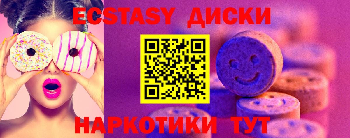 Ecstasy 250 мг Губкин