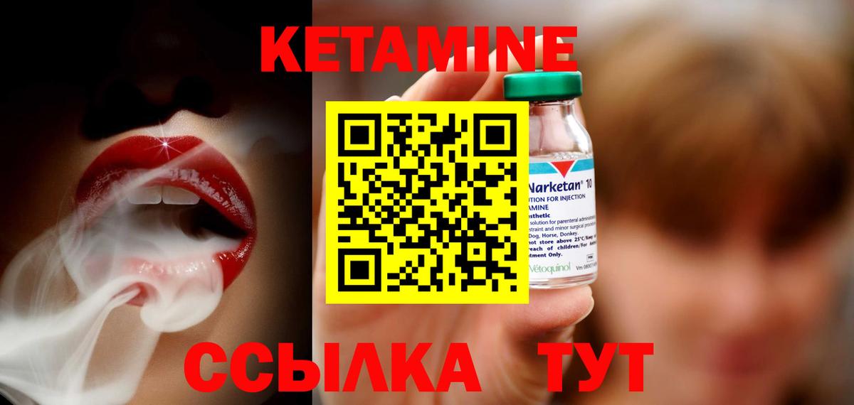 Кетамин ketamine  Вход с VPN  Губкин  КЕТАМИН ketamine 