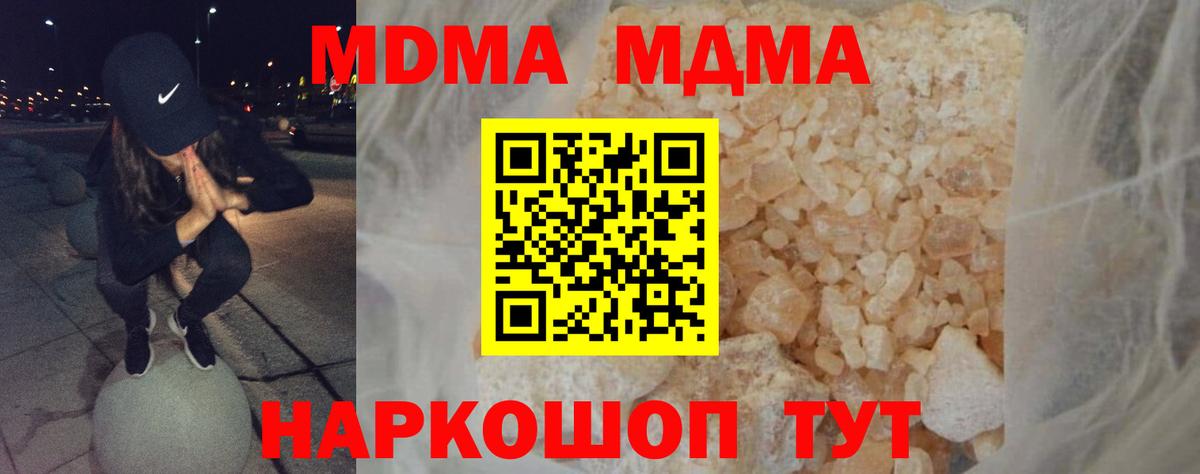 MDMA молли Губкин