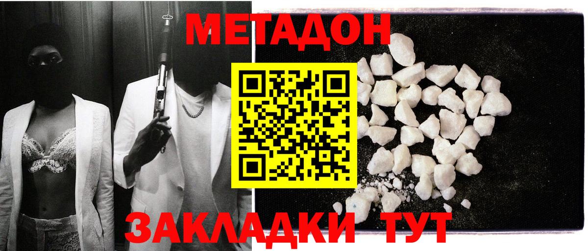 МЕТАДОН белоснежный Губкин